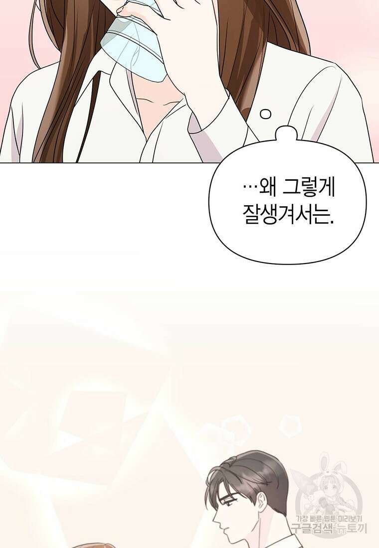 나의 보스와 정글에서 11화 18