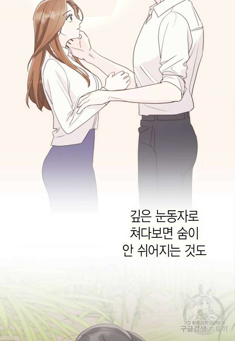 나의 보스와 정글에서 11화 19
