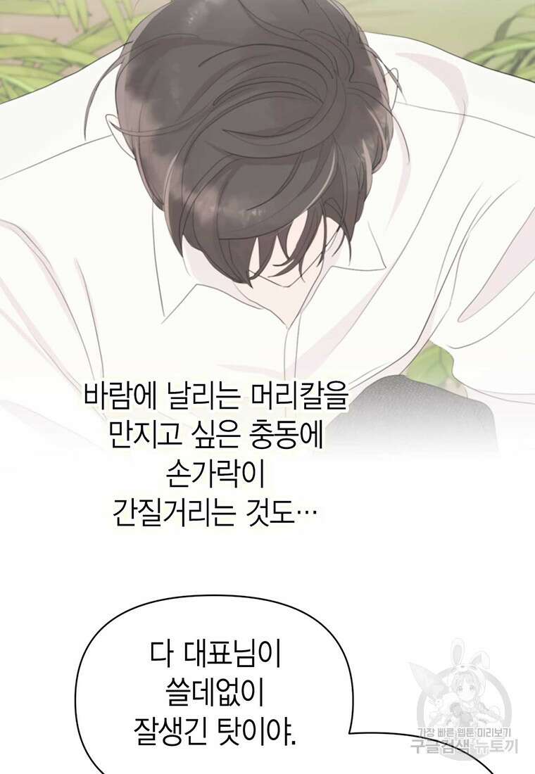 나의 보스와 정글에서 11화 20