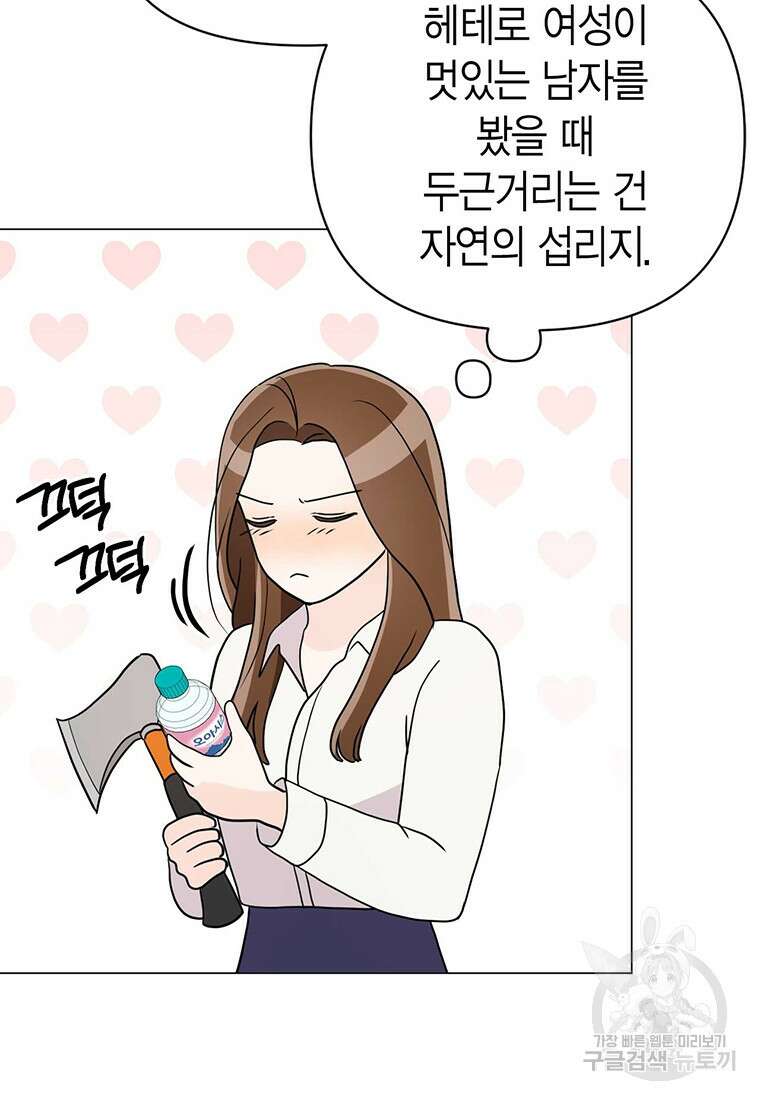 나의 보스와 정글에서 11화 21