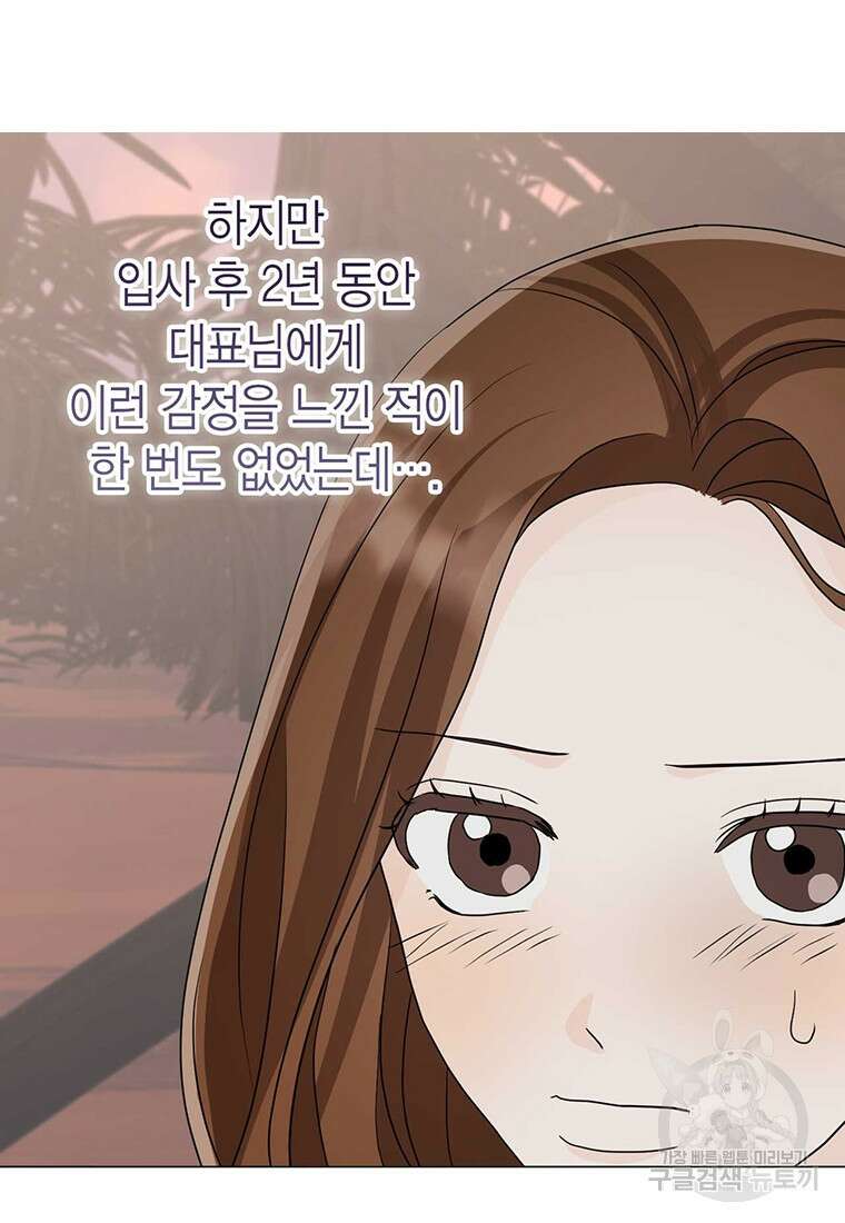 나의 보스와 정글에서 11화 22