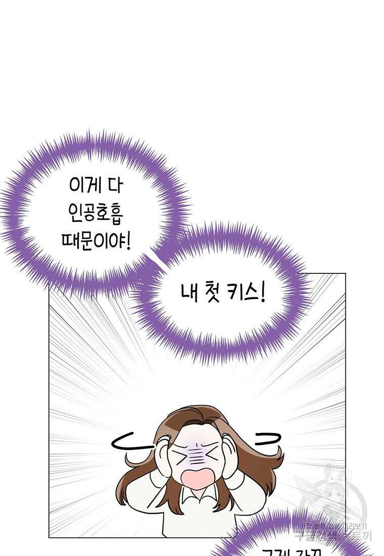 나의 보스와 정글에서 11화 23