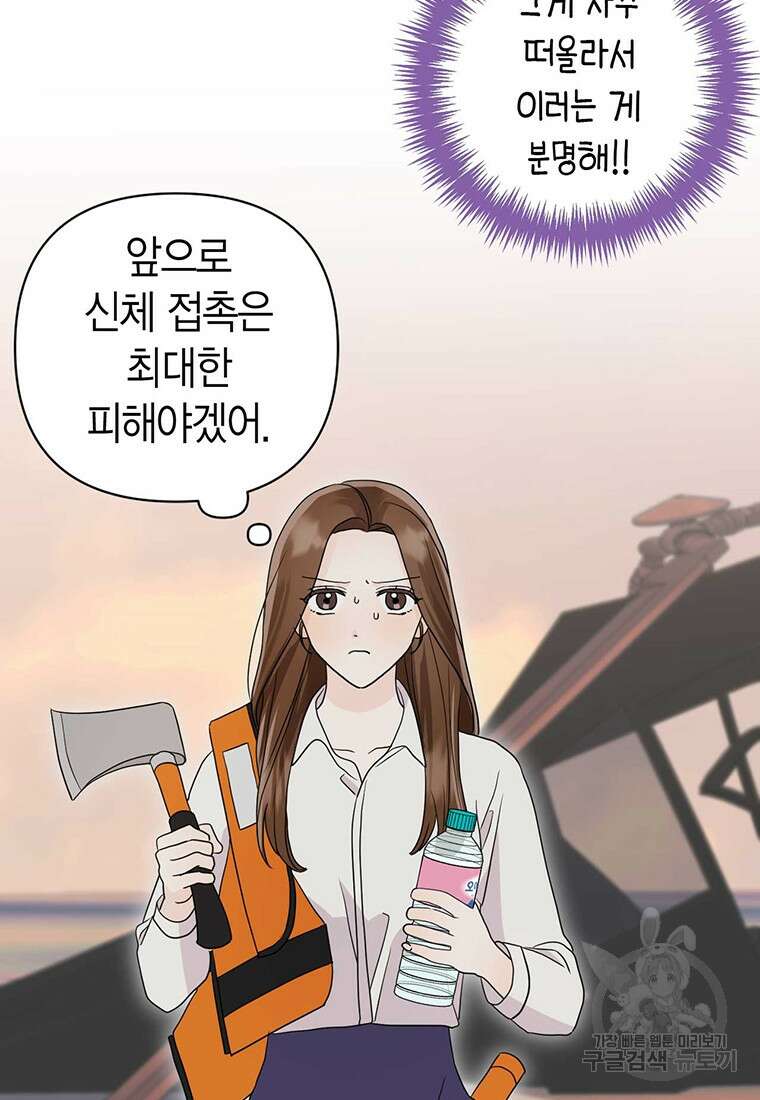 나의 보스와 정글에서 11화 24