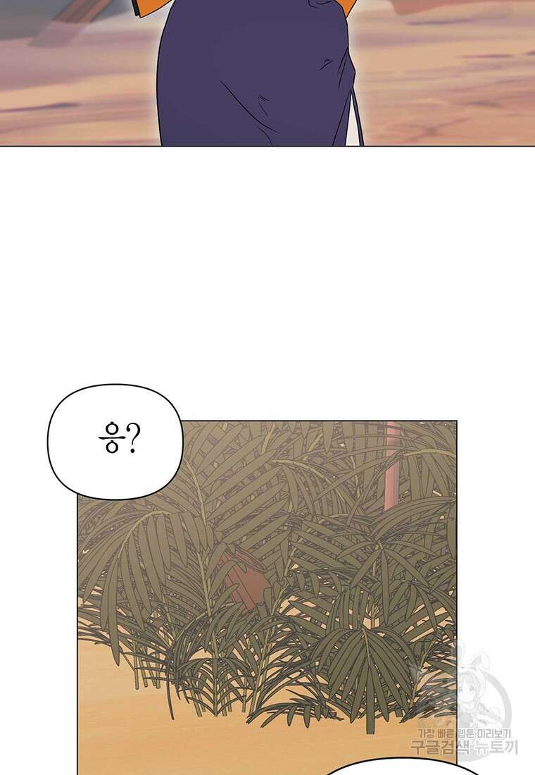 나의 보스와 정글에서 11화 25