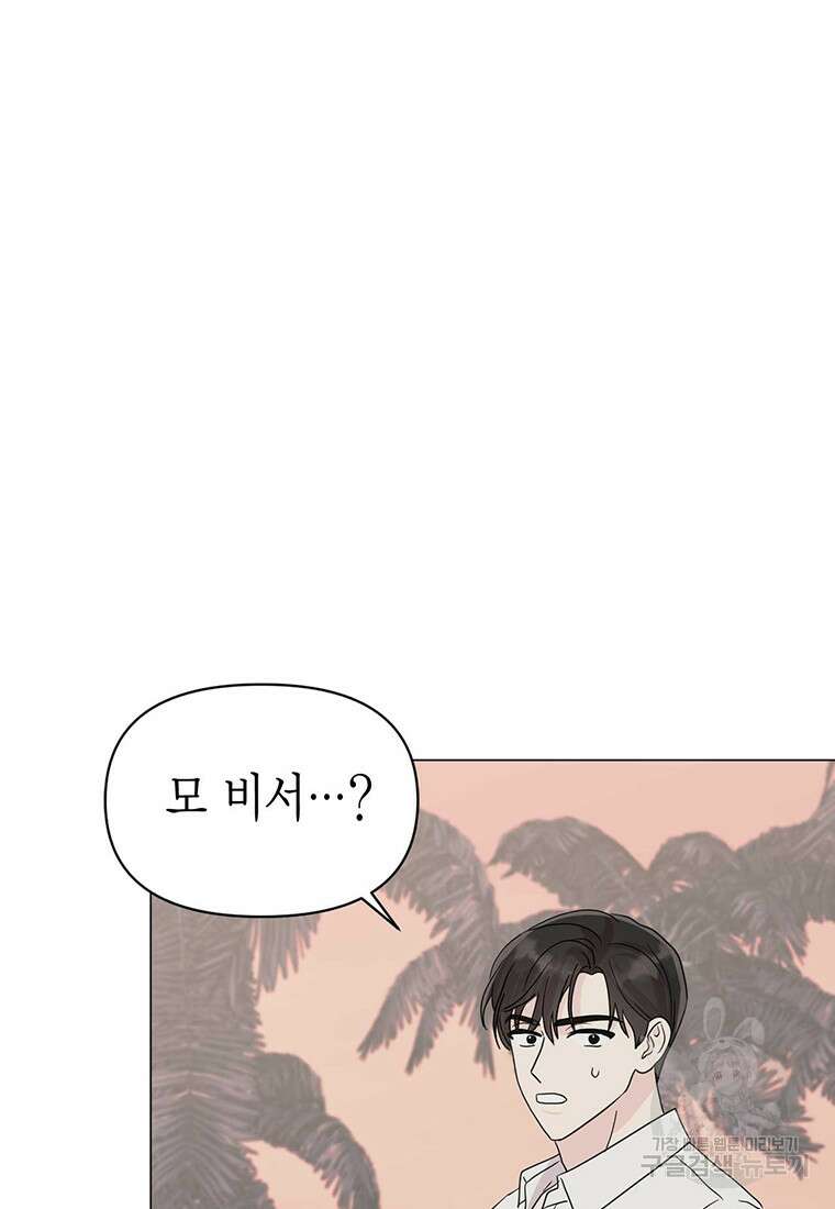 나의 보스와 정글에서 11화 27
