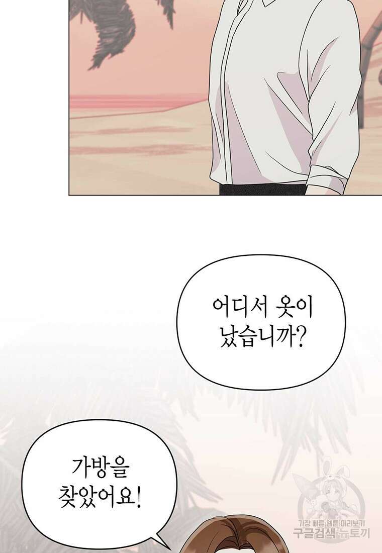 나의 보스와 정글에서 11화 28