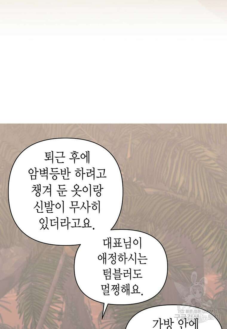 나의 보스와 정글에서 11화 31