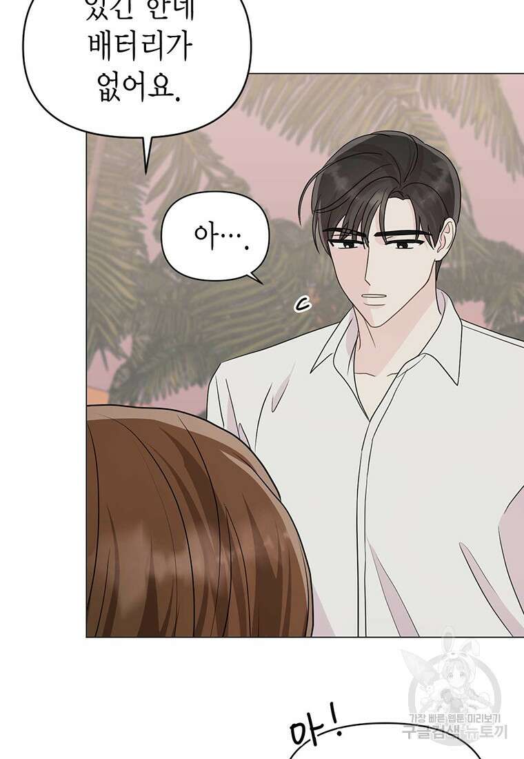 나의 보스와 정글에서 11화 33