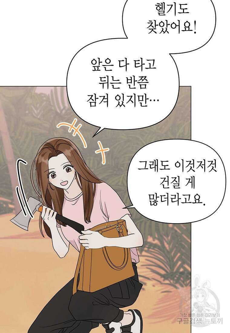 나의 보스와 정글에서 11화 34