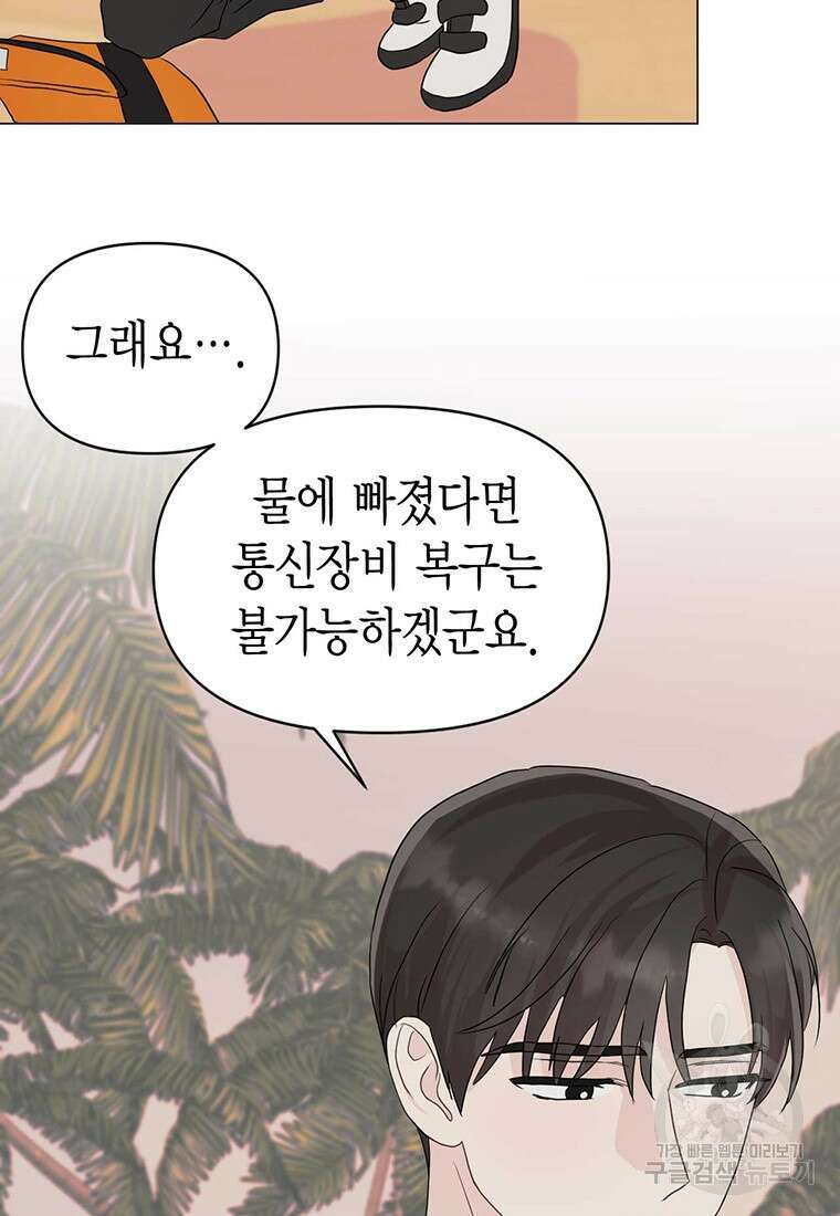 나의 보스와 정글에서 11화 35
