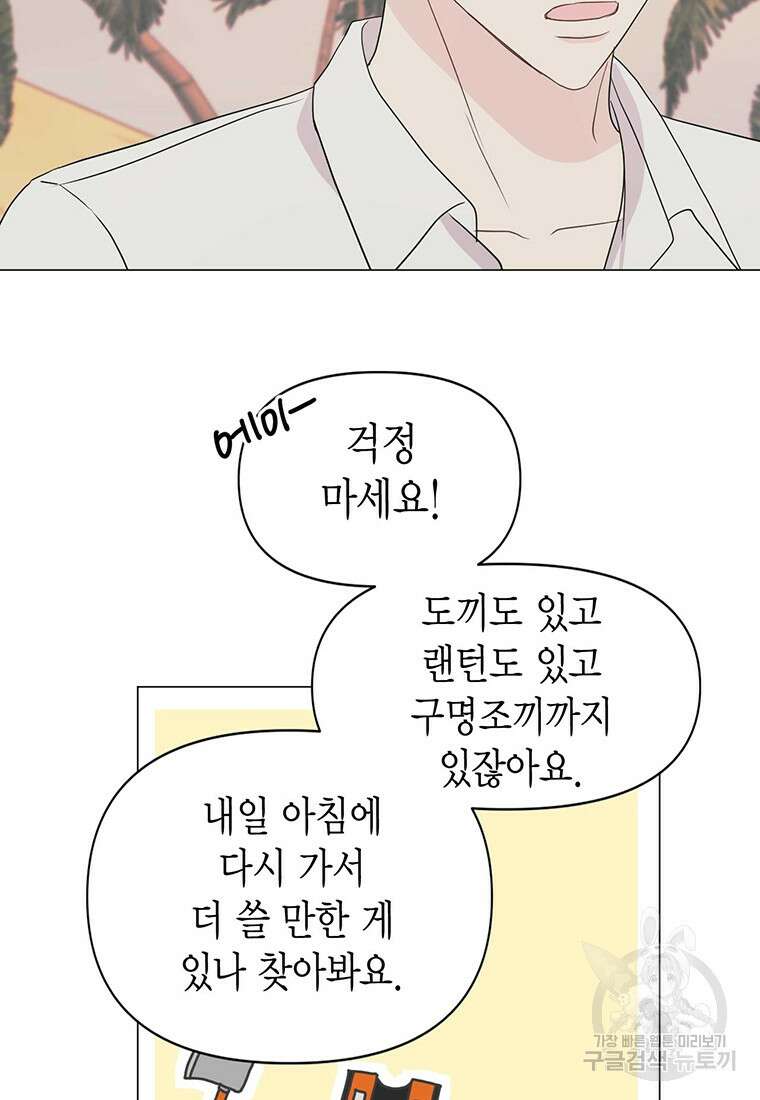 나의 보스와 정글에서 11화 36