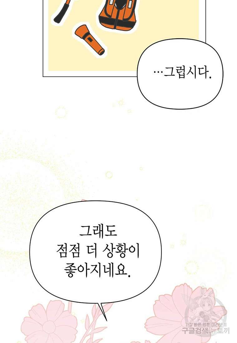 나의 보스와 정글에서 11화 37