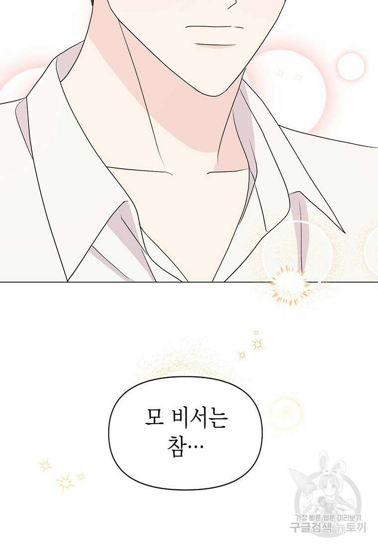 나의 보스와 정글에서 11화 40