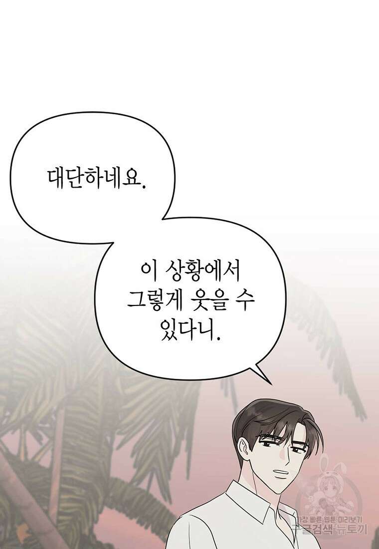 나의 보스와 정글에서 11화 41