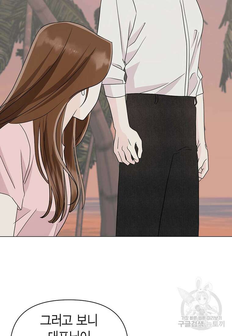 나의 보스와 정글에서 11화 42