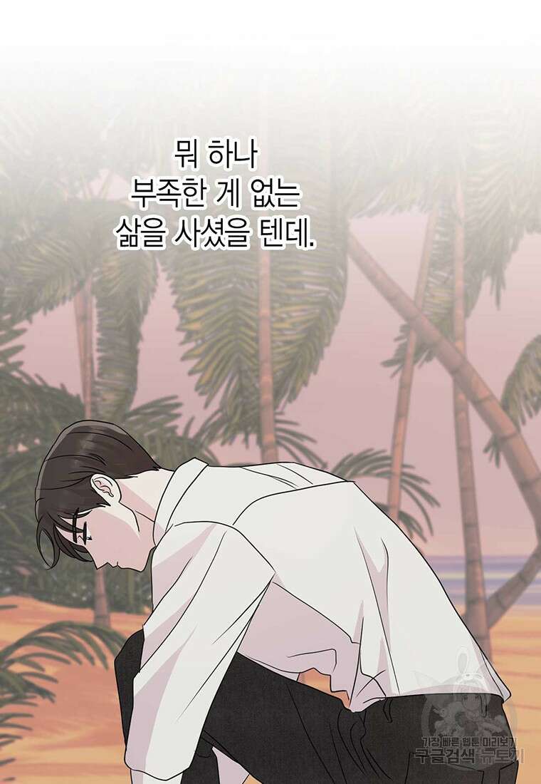 나의 보스와 정글에서 11화 44