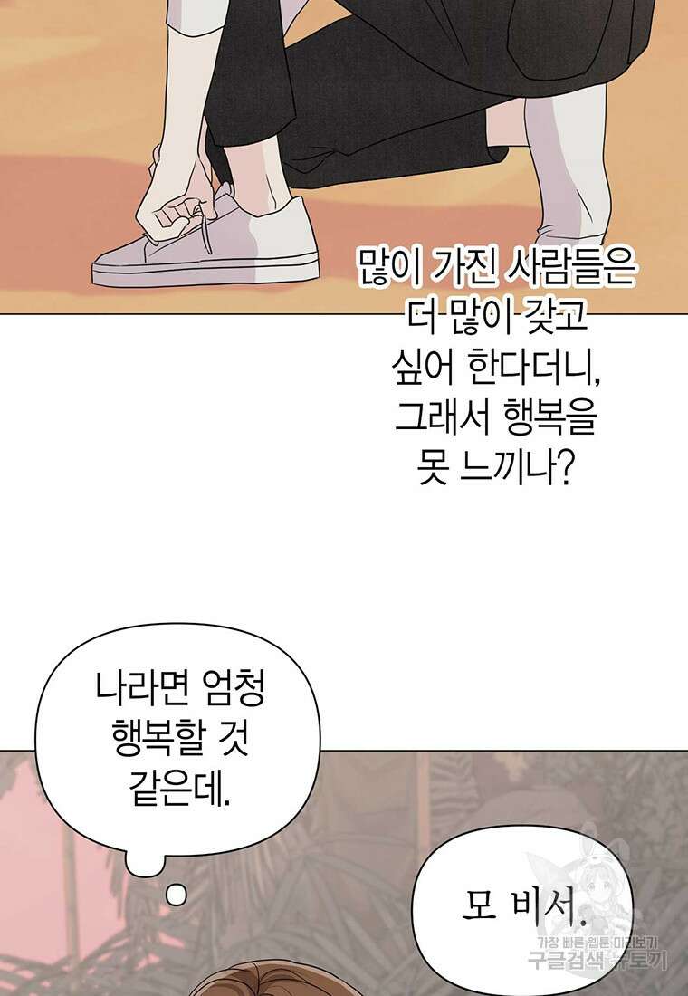 나의 보스와 정글에서 11화 45