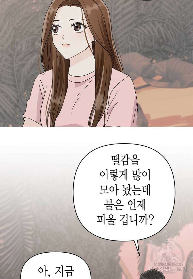 나의 보스와 정글에서 11화 46
