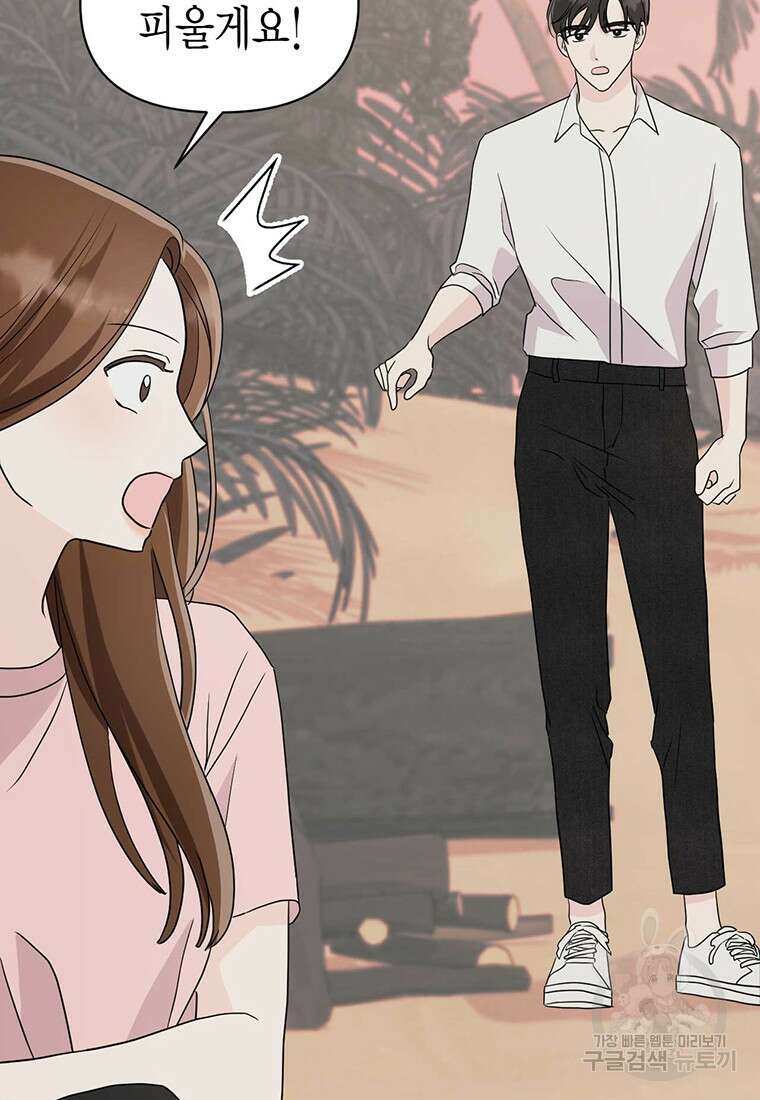 나의 보스와 정글에서 11화 47