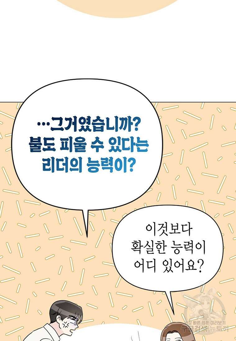 나의 보스와 정글에서 11화 50