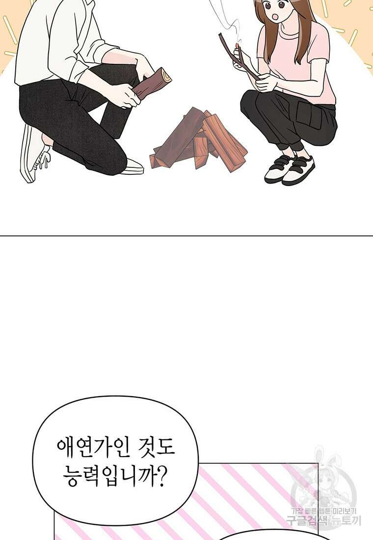 나의 보스와 정글에서 11화 51