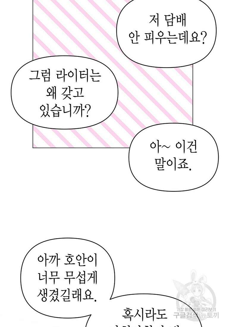 나의 보스와 정글에서 11화 52
