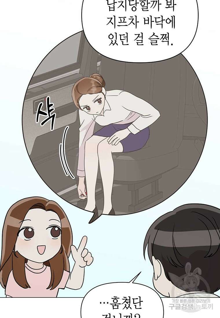나의 보스와 정글에서 11화 53