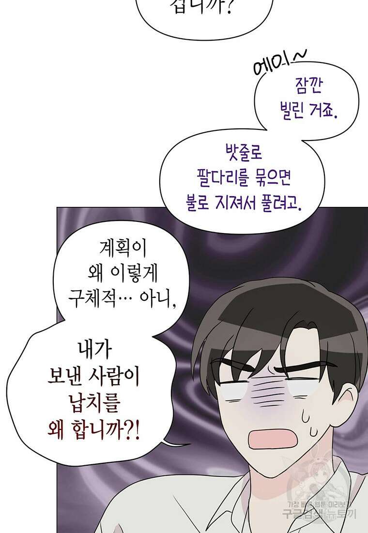 나의 보스와 정글에서 11화 54