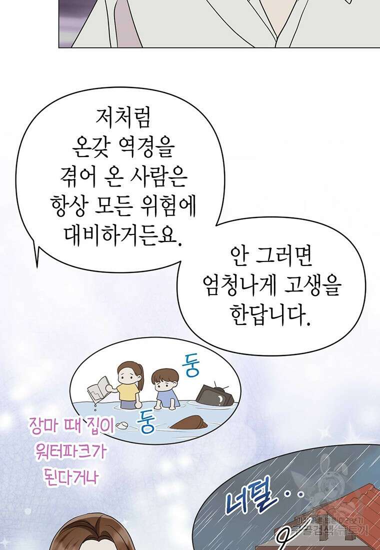나의 보스와 정글에서 11화 55