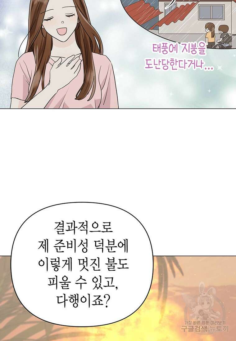 나의 보스와 정글에서 11화 56