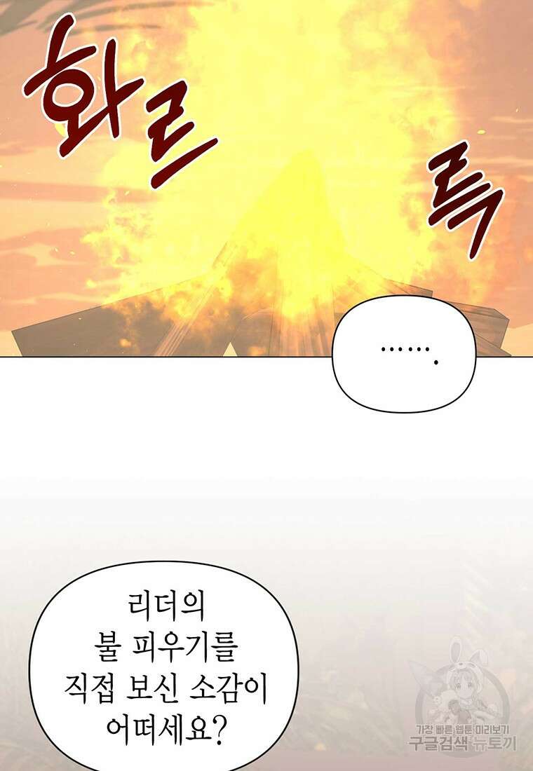 나의 보스와 정글에서 11화 57