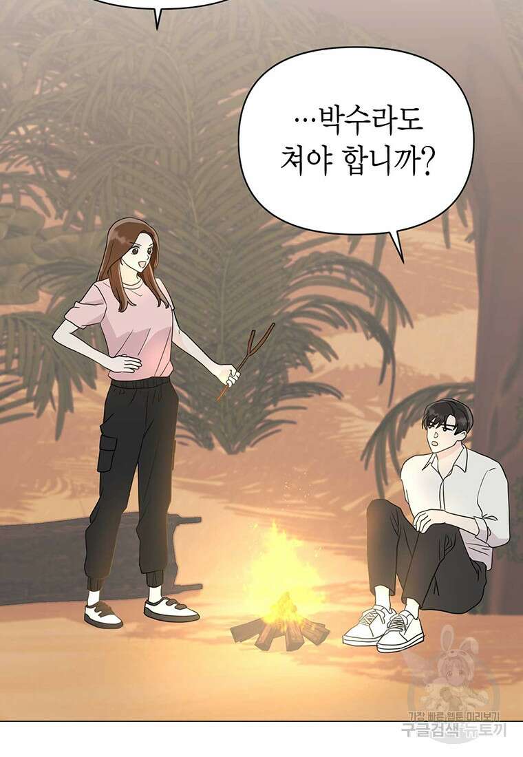 나의 보스와 정글에서 11화 58
