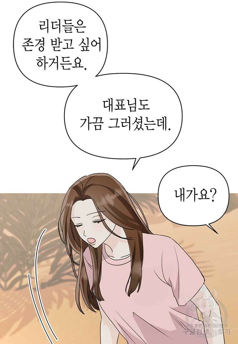 나의 보스와 정글에서 11화 59
