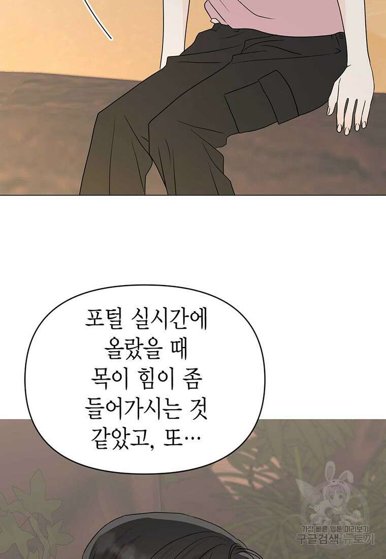 나의 보스와 정글에서 11화 60