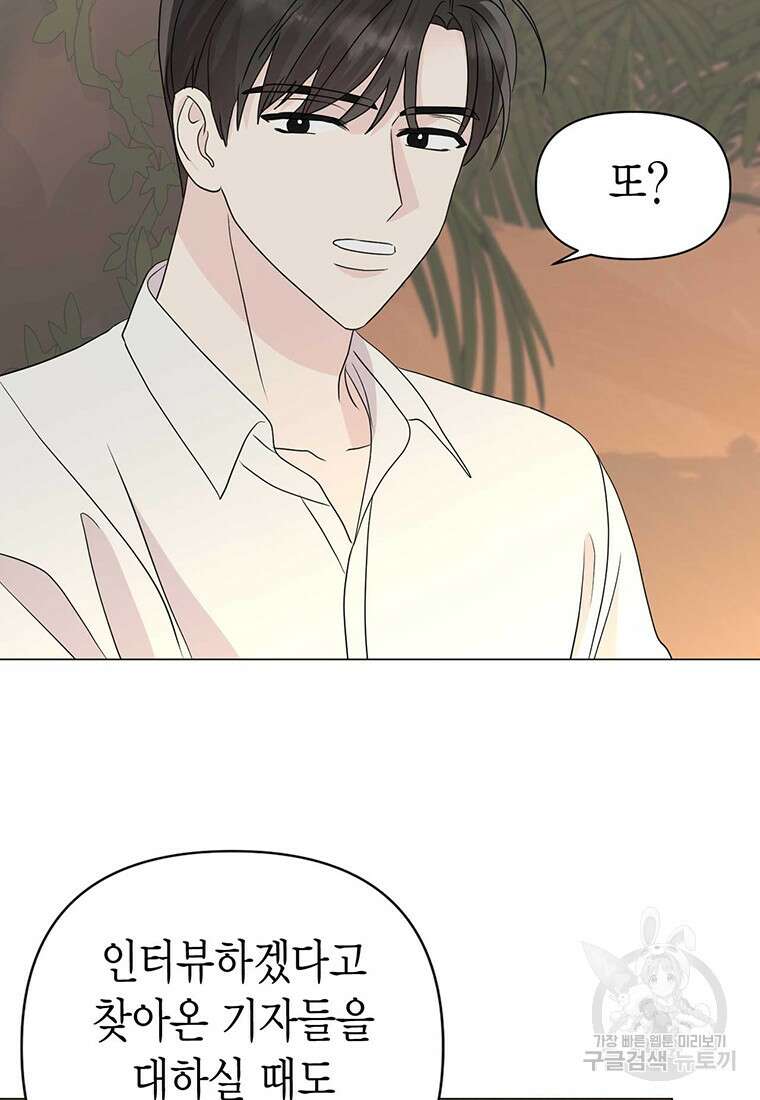 나의 보스와 정글에서 11화 61