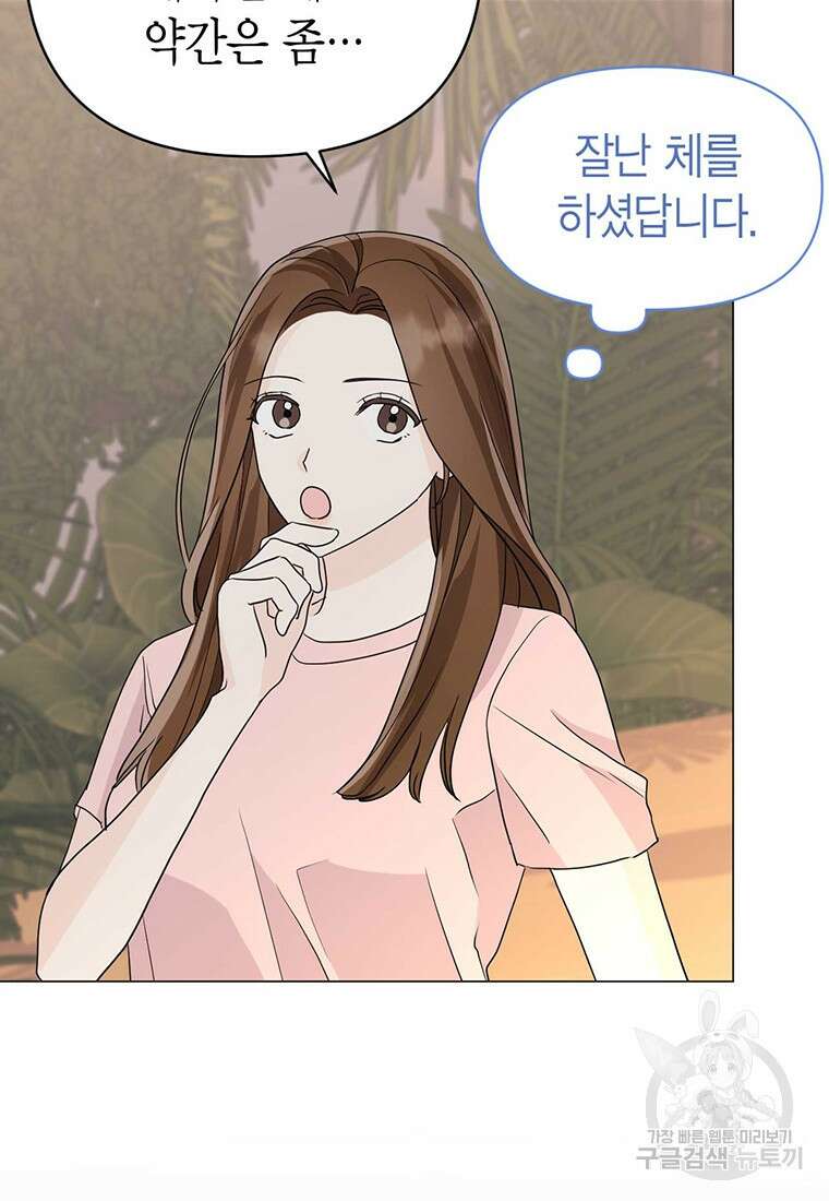 나의 보스와 정글에서 11화 62