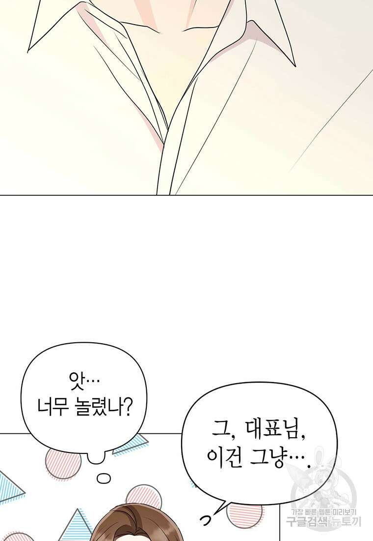 나의 보스와 정글에서 11화 64