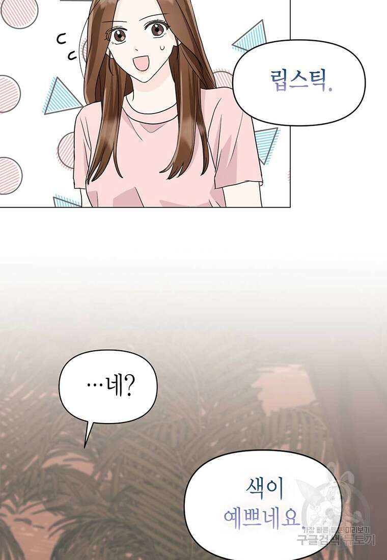 나의 보스와 정글에서 11화 65