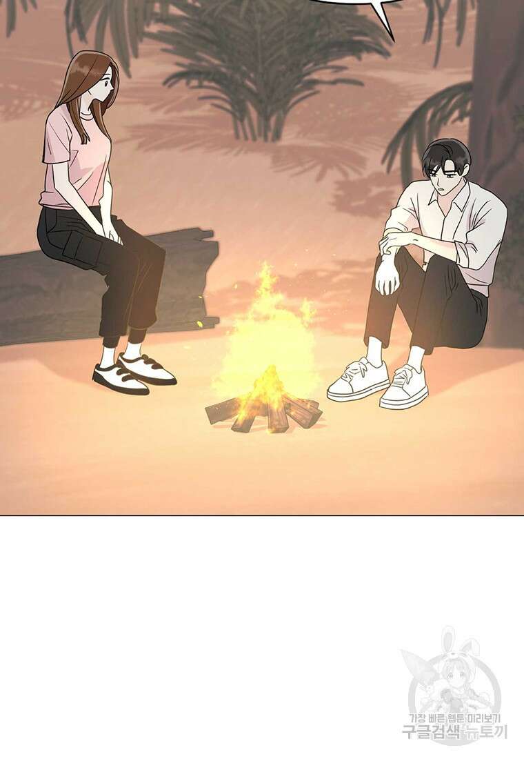나의 보스와 정글에서 11화 66