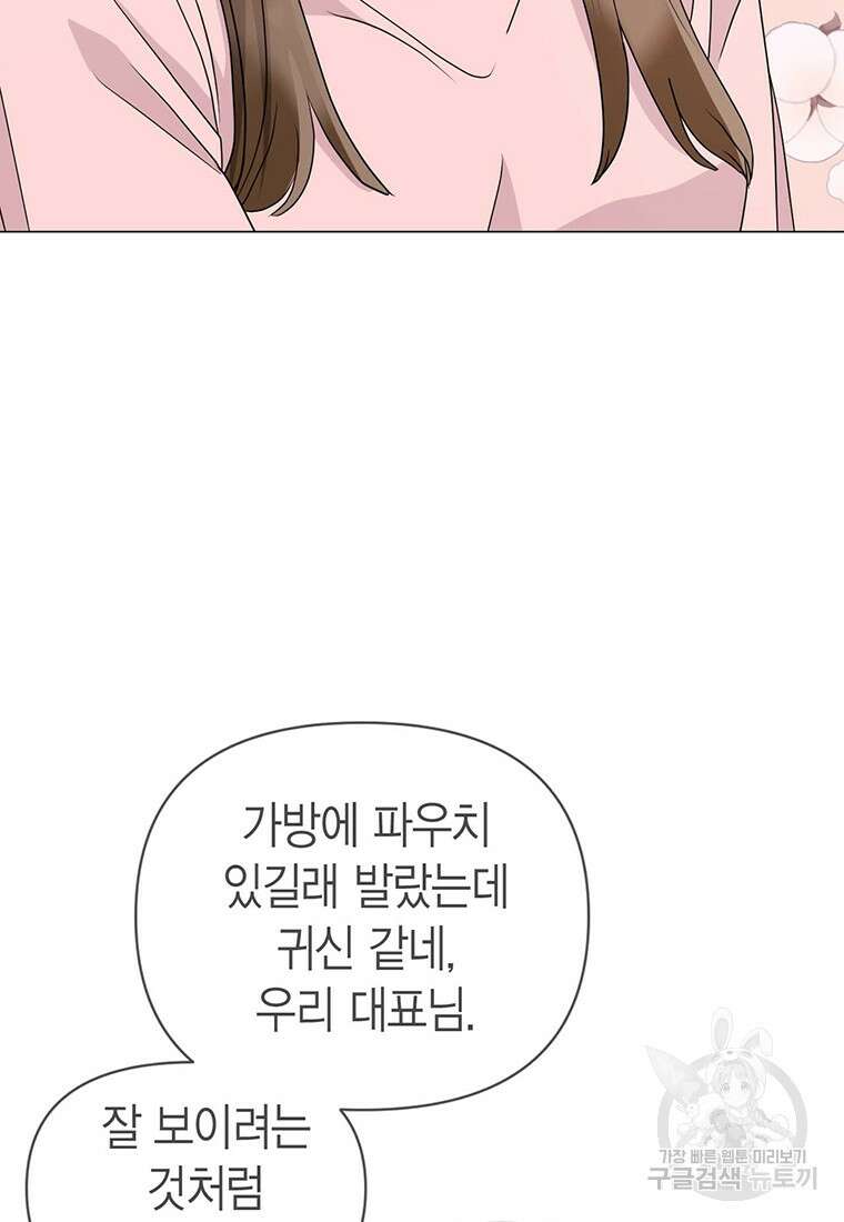 나의 보스와 정글에서 11화 68