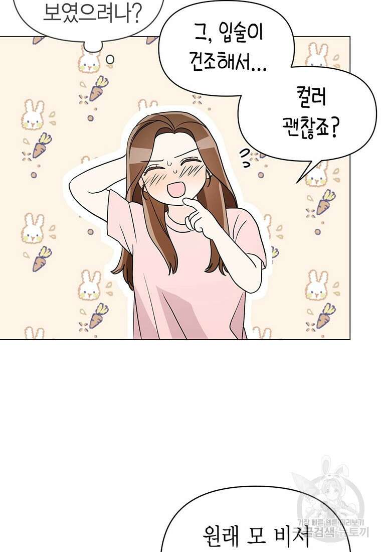 나의 보스와 정글에서 11화 69
