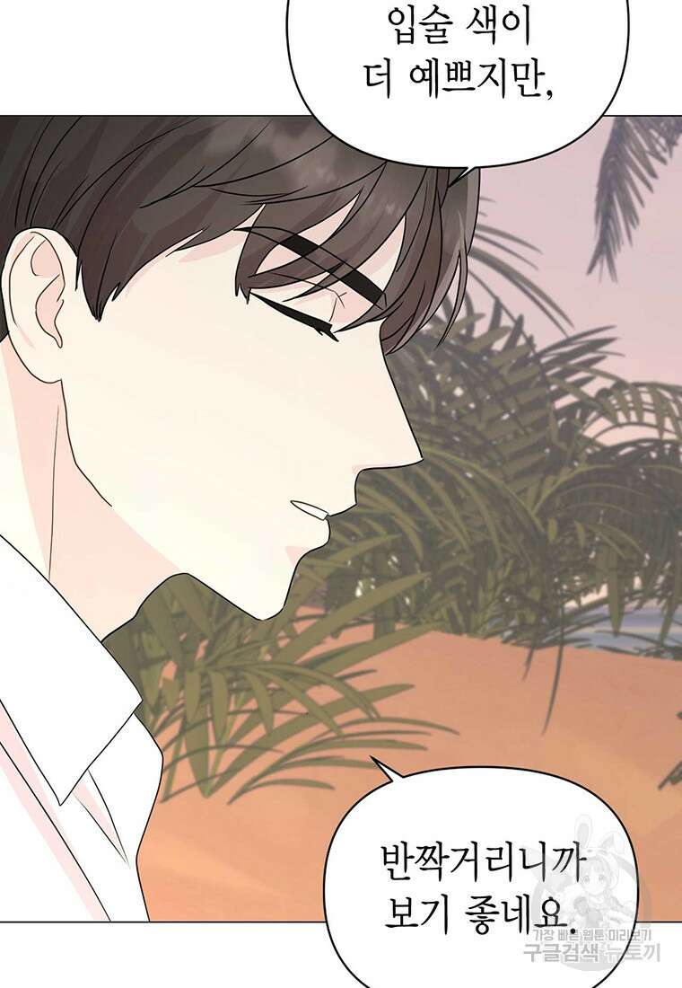 나의 보스와 정글에서 11화 70