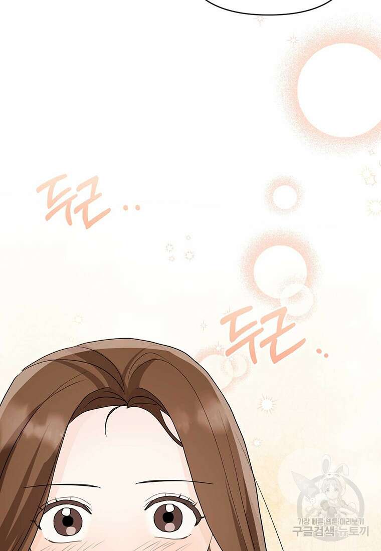 나의 보스와 정글에서 11화 71