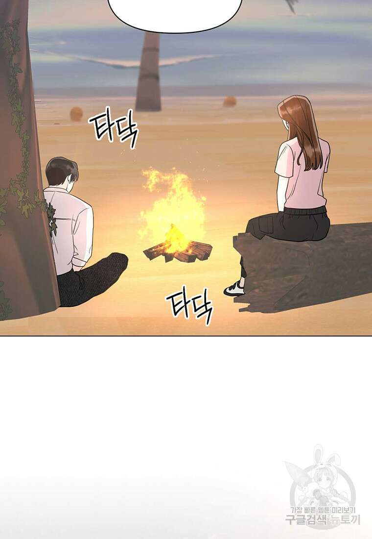 나의 보스와 정글에서 11화 73