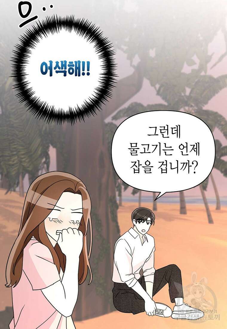 나의 보스와 정글에서 11화 74