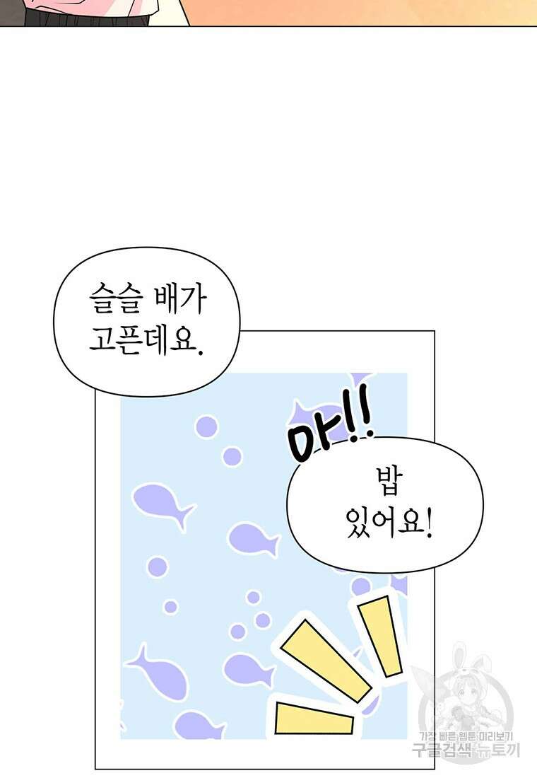 나의 보스와 정글에서 11화 75
