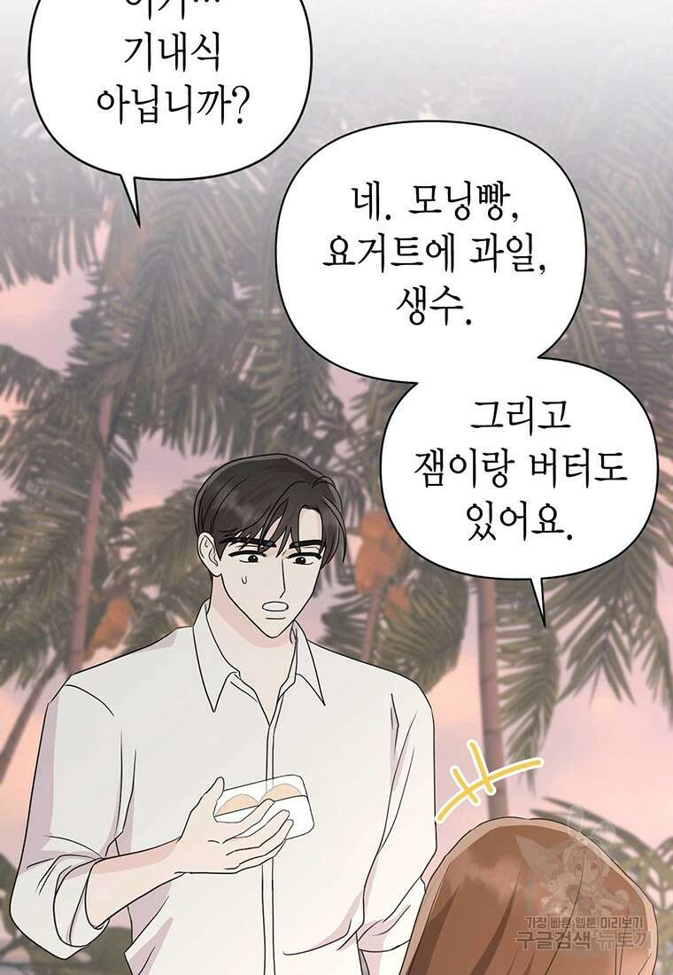 나의 보스와 정글에서 11화 78