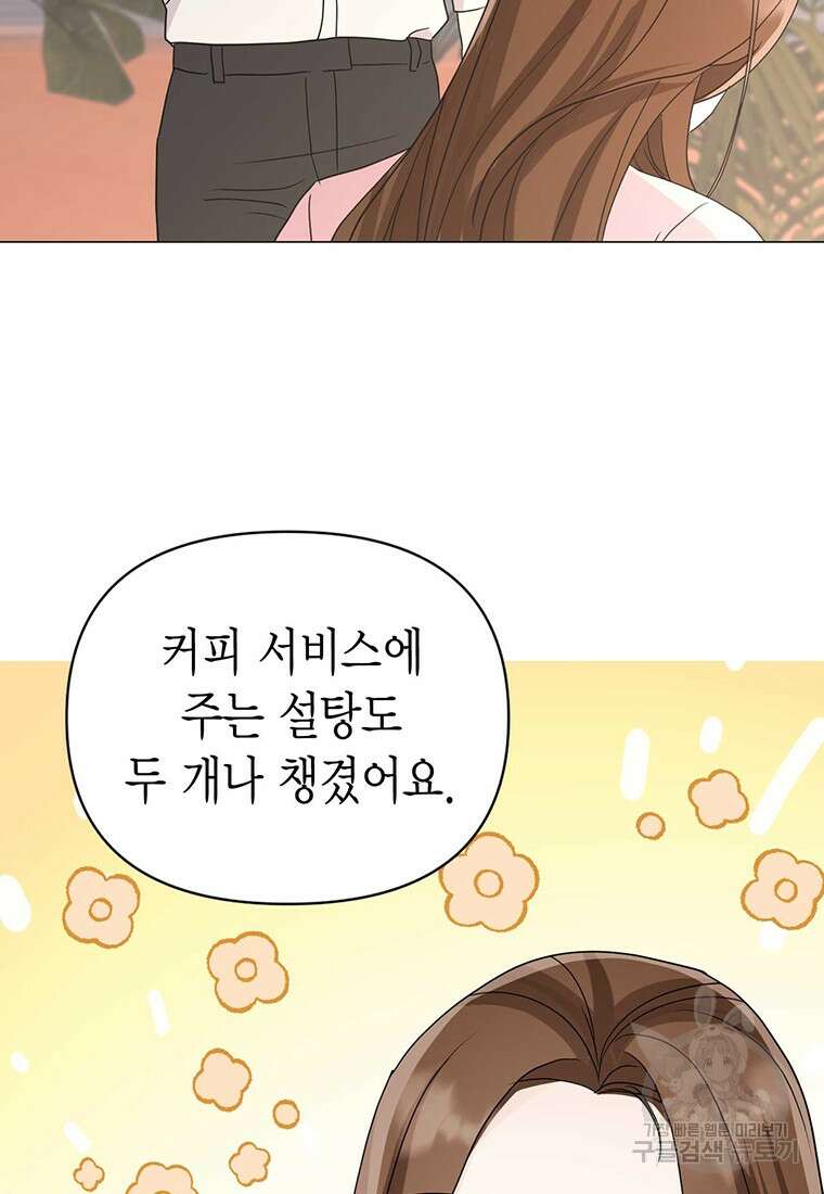 나의 보스와 정글에서 11화 79