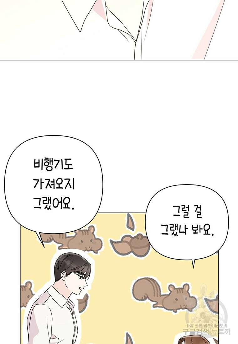 나의 보스와 정글에서 11화 82