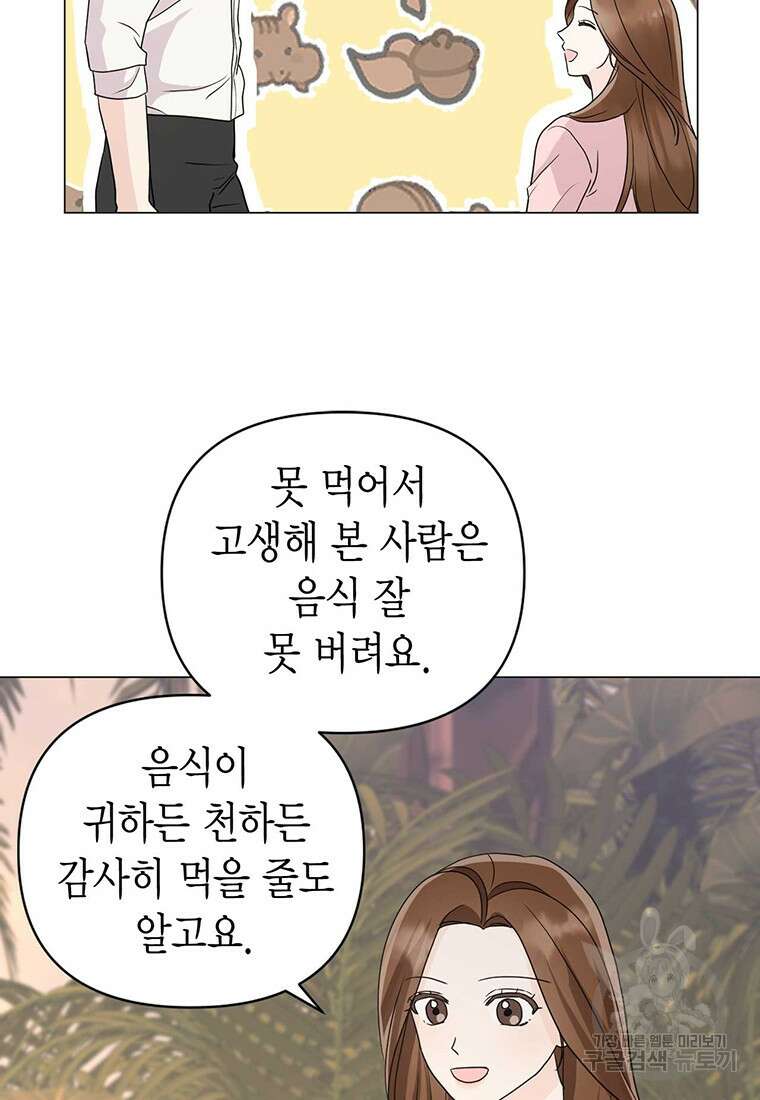 나의 보스와 정글에서 11화 83